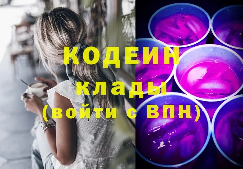 блэк спрут маркетплейс  Боготол  Кодеин Purple Drank  купить закладку 